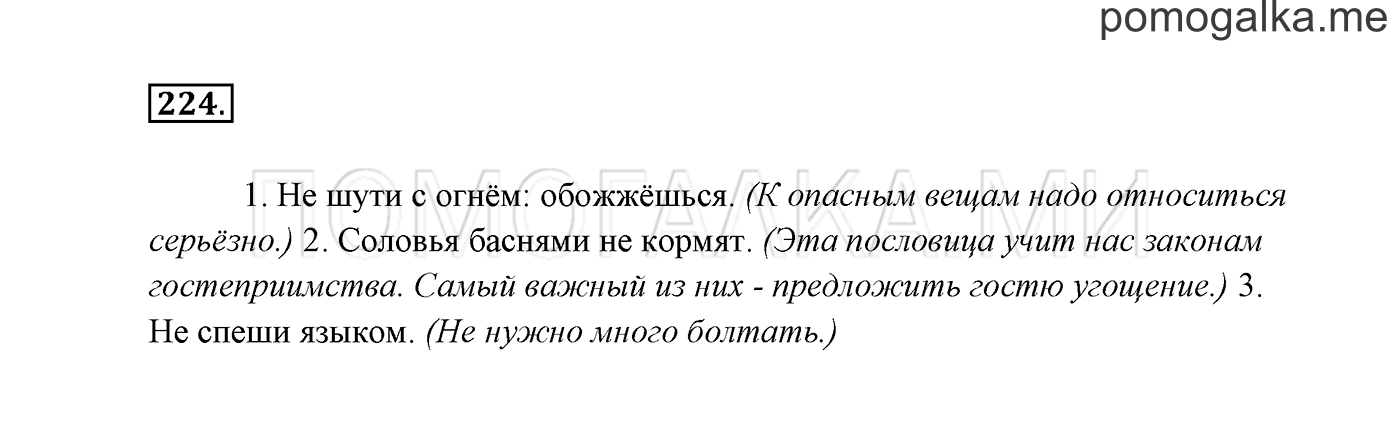 часть 2 страница 124 упражнение 224 русский язык 3 класс Канакина, Горецкий 2013