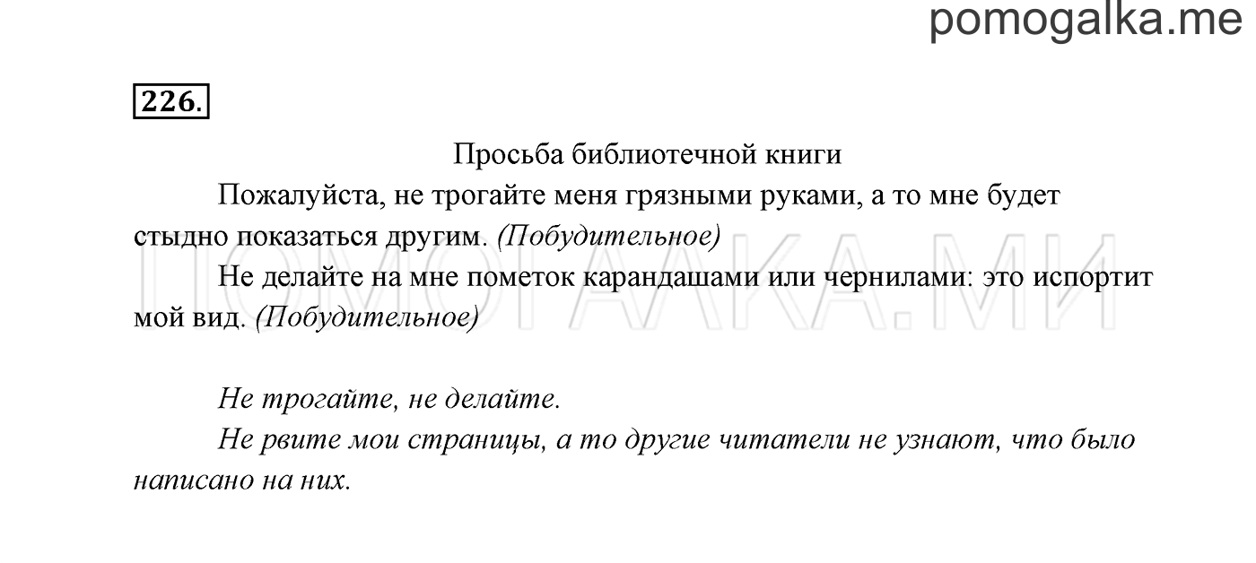 часть 2 страница 125 упражнение 226 русский язык 3 класс Канакина, Горецкий 2013