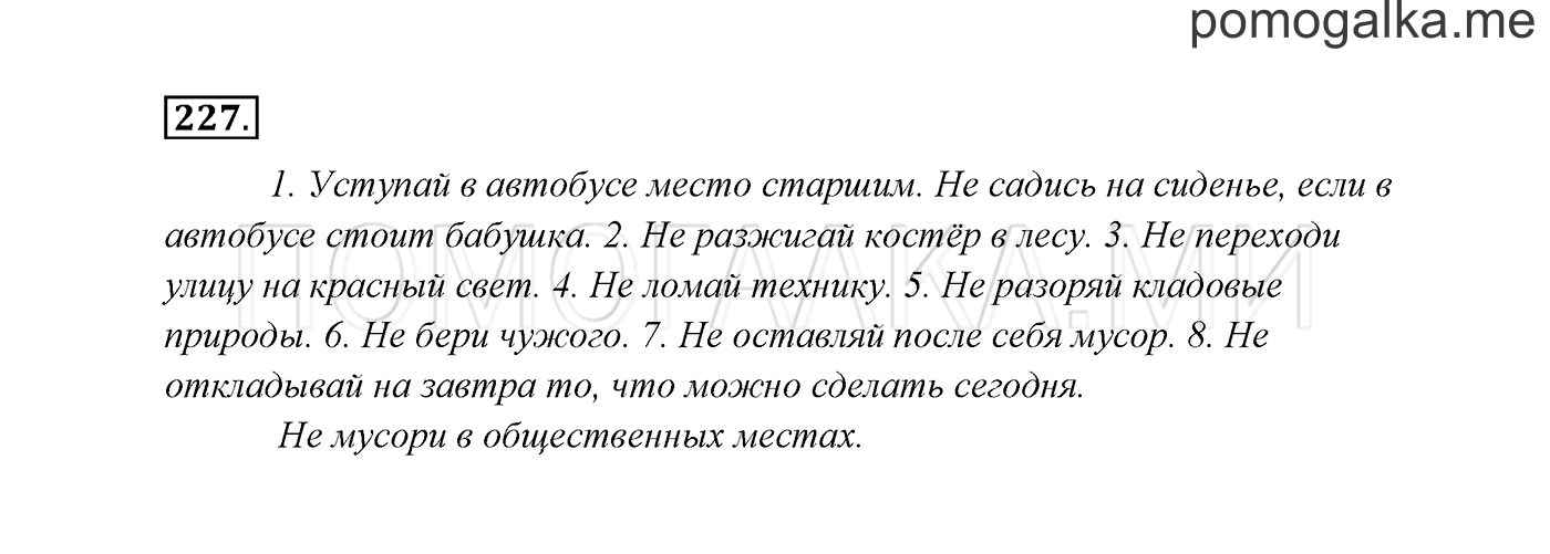 часть 2 страница 125 упражнение 227 русский язык 3 класс Канакина, Горецкий 2013