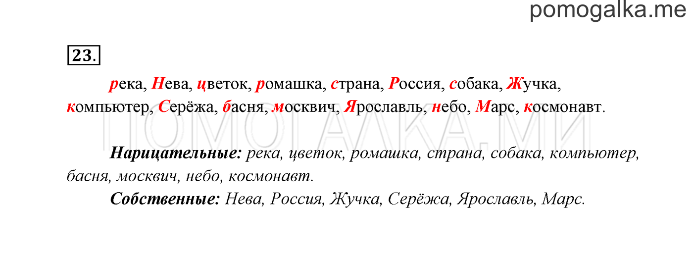 гдз по русскому языку 3 класс стр 16 упр 23