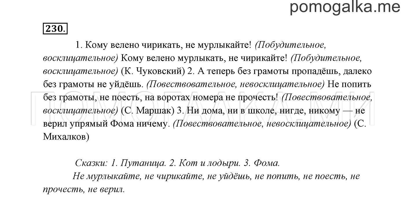 часть 2 страница 126 упражнение 230 русский язык 3 класс Канакина, Горецкий 2013