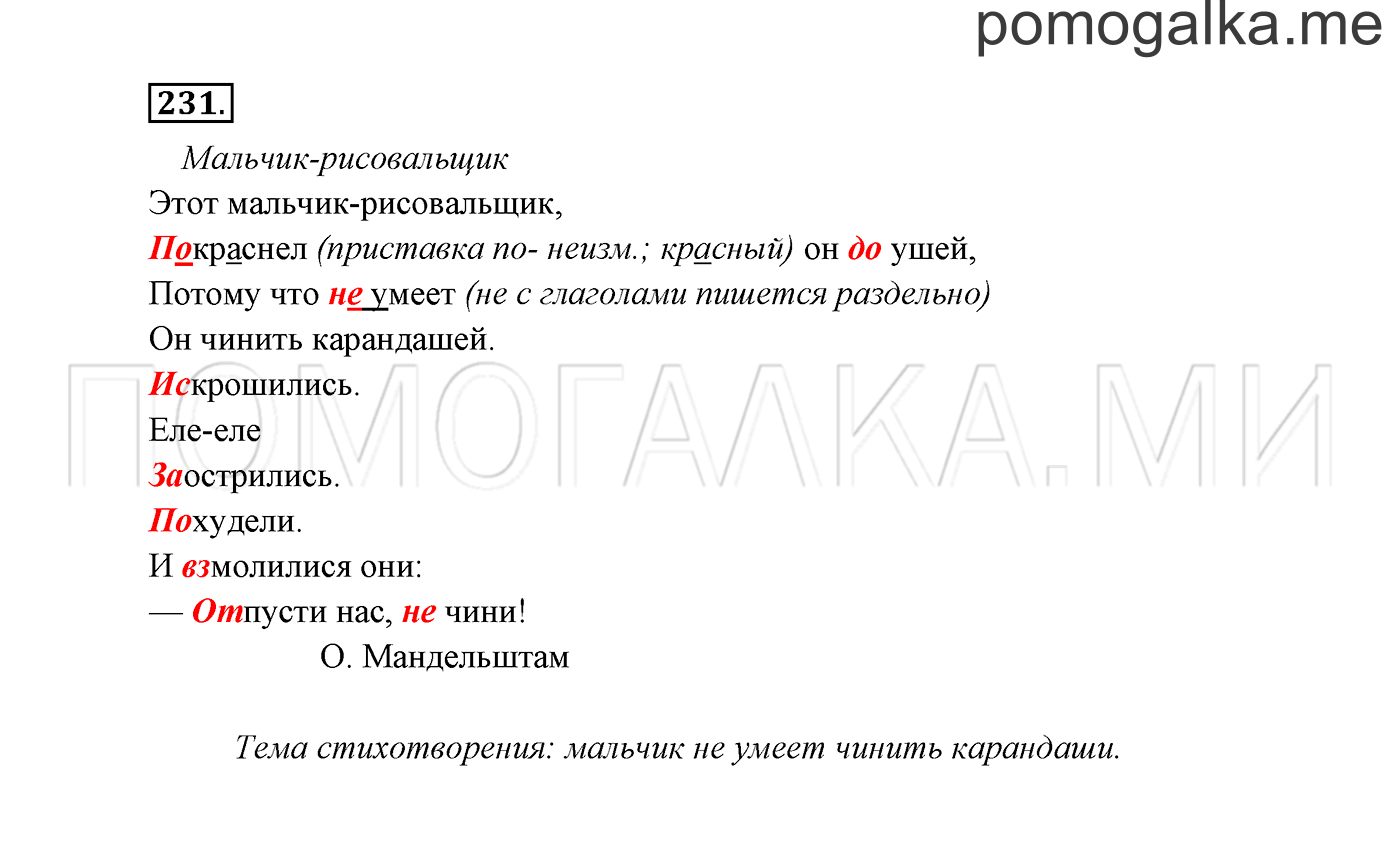 часть 2 страница 127 упражнение 231 русский язык 3 класс Канакина, Горецкий 2013