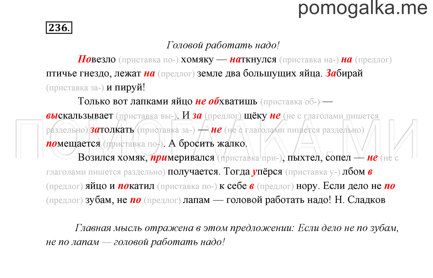 часть 2 страница 129 упражнение 236 русский язык 3 класс Канакина, Горецкий 2013
