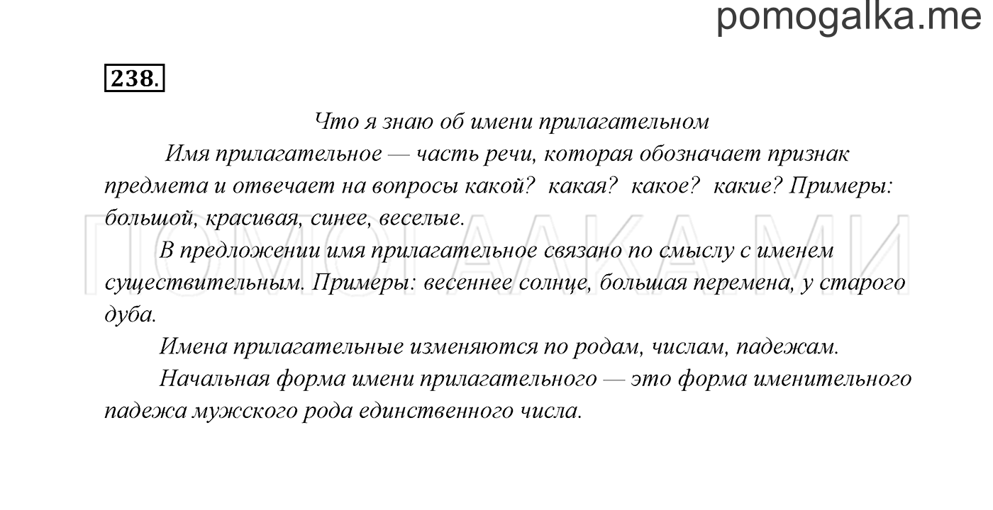 часть 2 страница 131 упражнение 238 русский язык 3 класс Канакина, Горецкий 2013