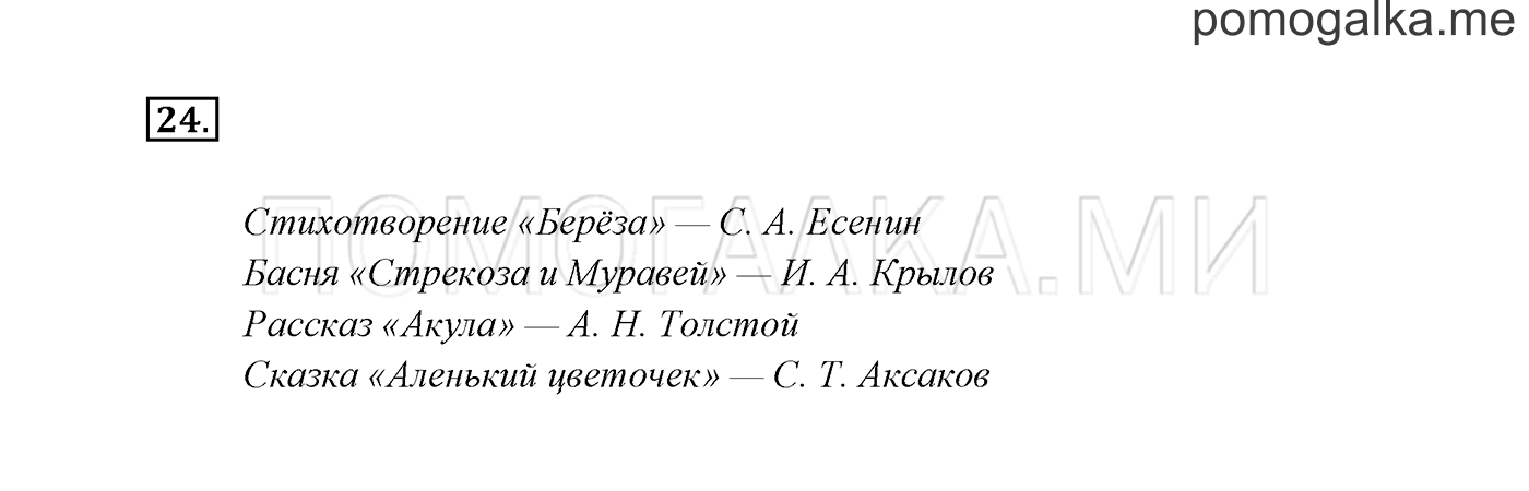часть 2 страница 16 упражнение 24 русский язык 3 класс Канакина, Горецкий 2013