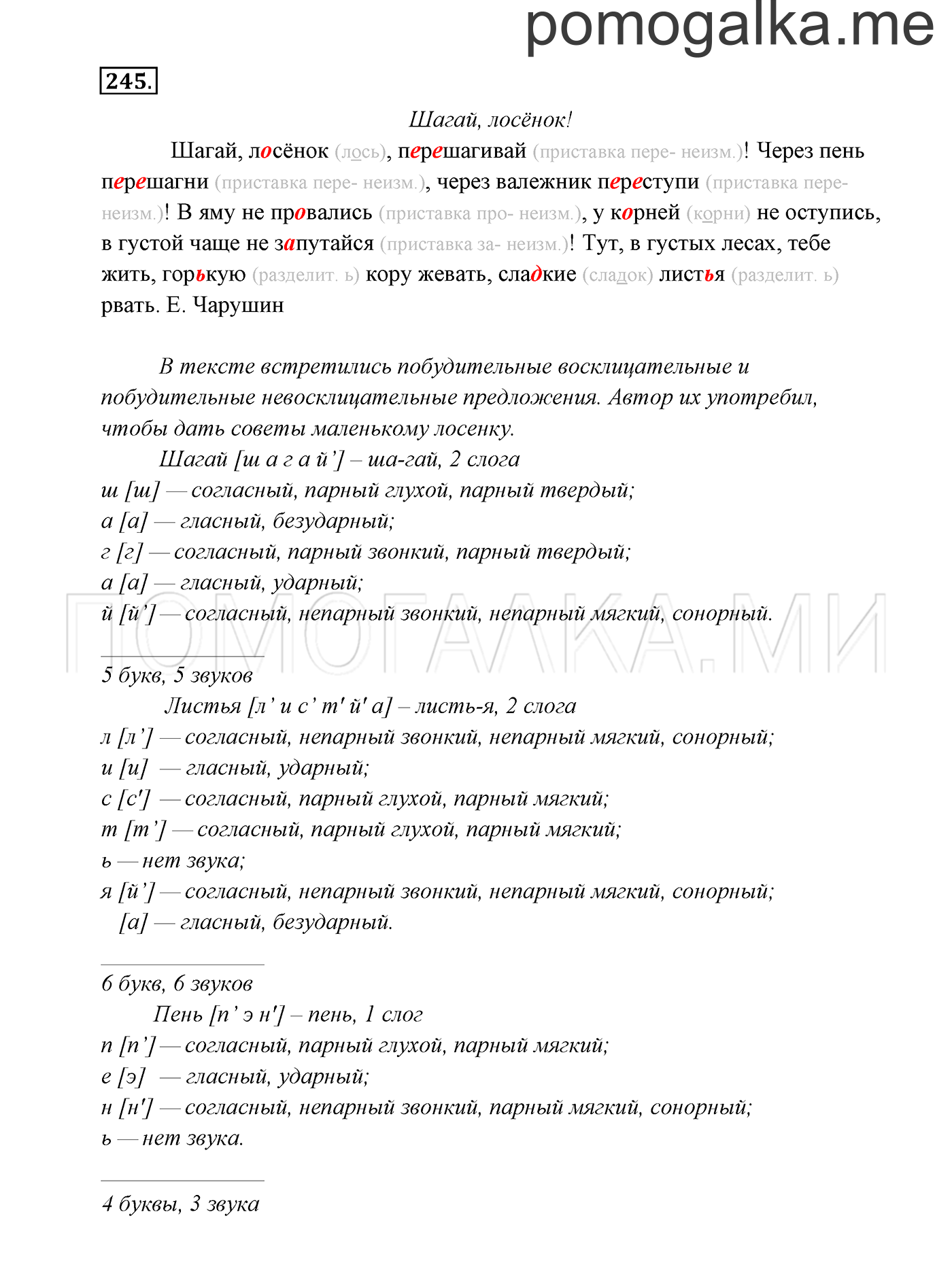 часть 2 страница 134 упражнение 245 русский язык 3 класс Канакина, Горецкий 2013