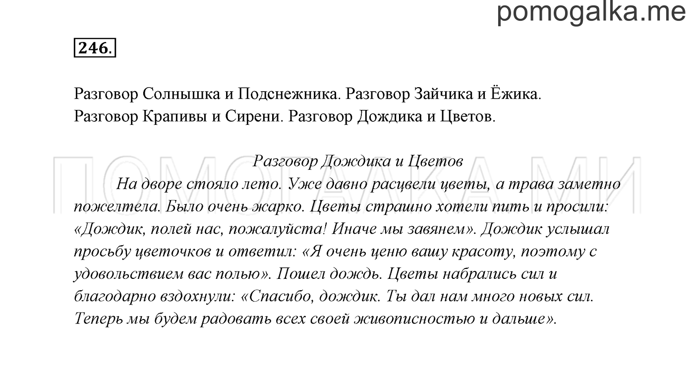часть 2 страница 134 упражнение 246 русский язык 3 класс Канакина, Горецкий 2013