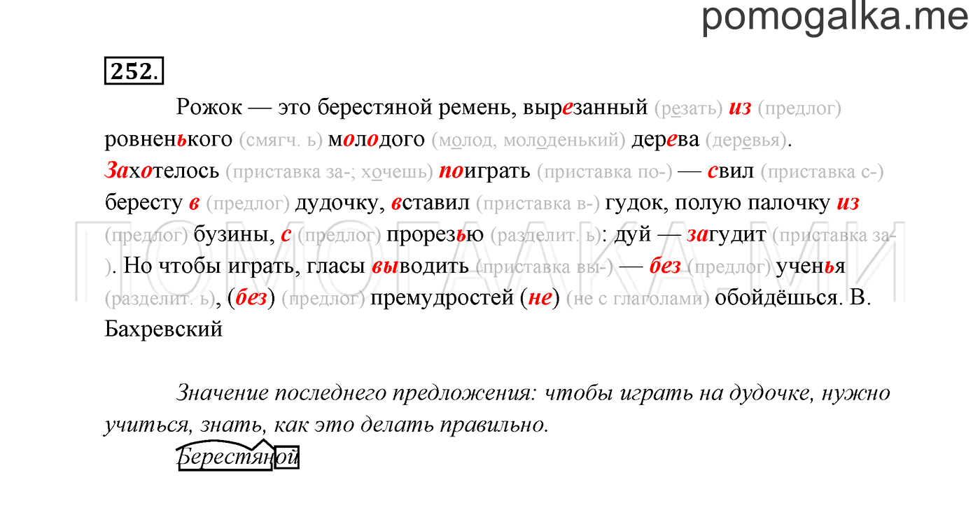 Русский язык 3 класс упражнение 136