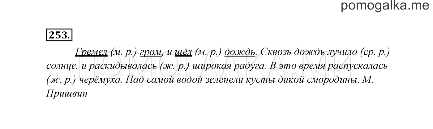 часть 2 страница 137 упражнение 253 русский язык 3 класс Канакина, Горецкий 2013