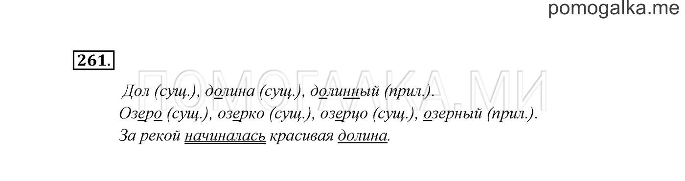 часть 2 страница 139 упражнение 261 русский язык 3 класс Канакина, Горецкий 2013