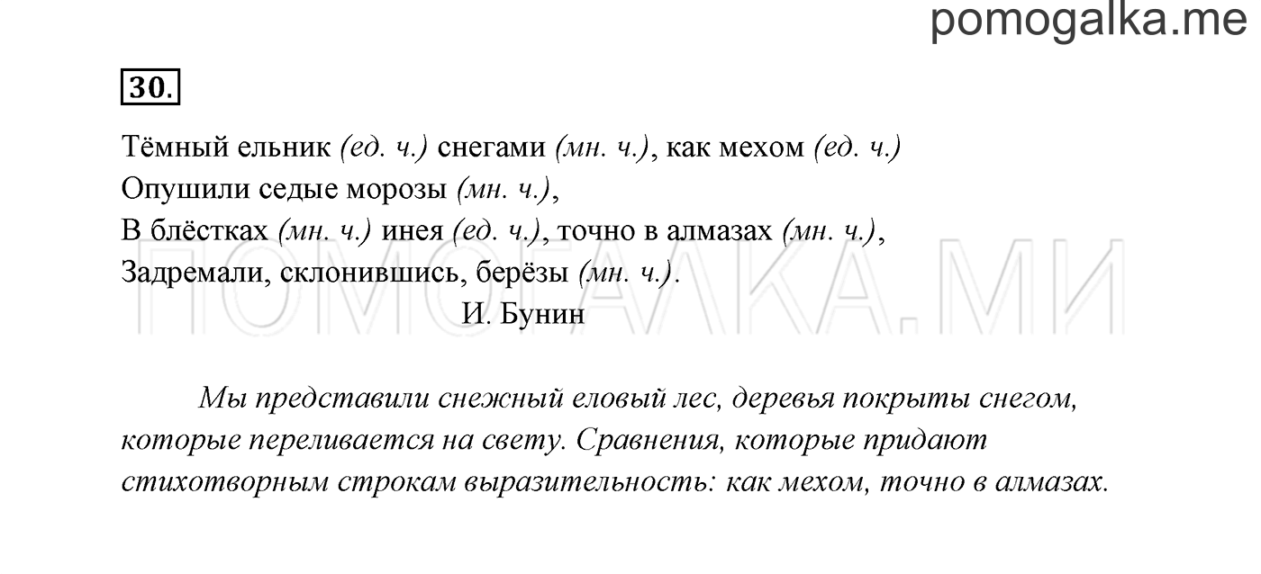 часть 2 страница 21 упражнение 30 русский язык 3 класс Канакина, Горецкий 2013