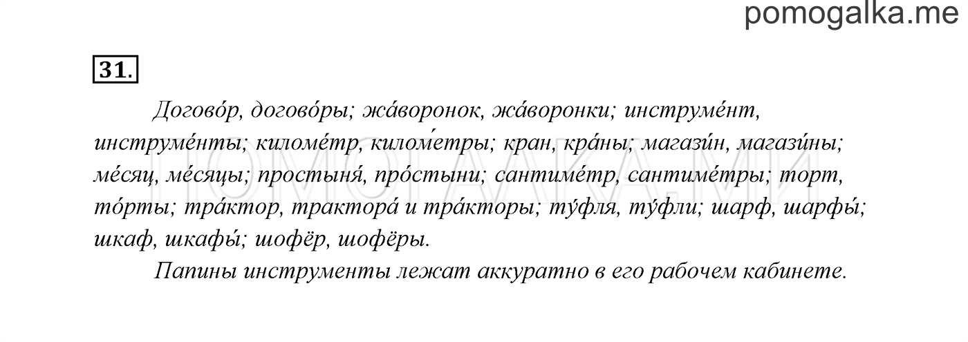 часть 2 страница 21 упражнение 31 русский язык 3 класс Канакина, Горецкий 2013