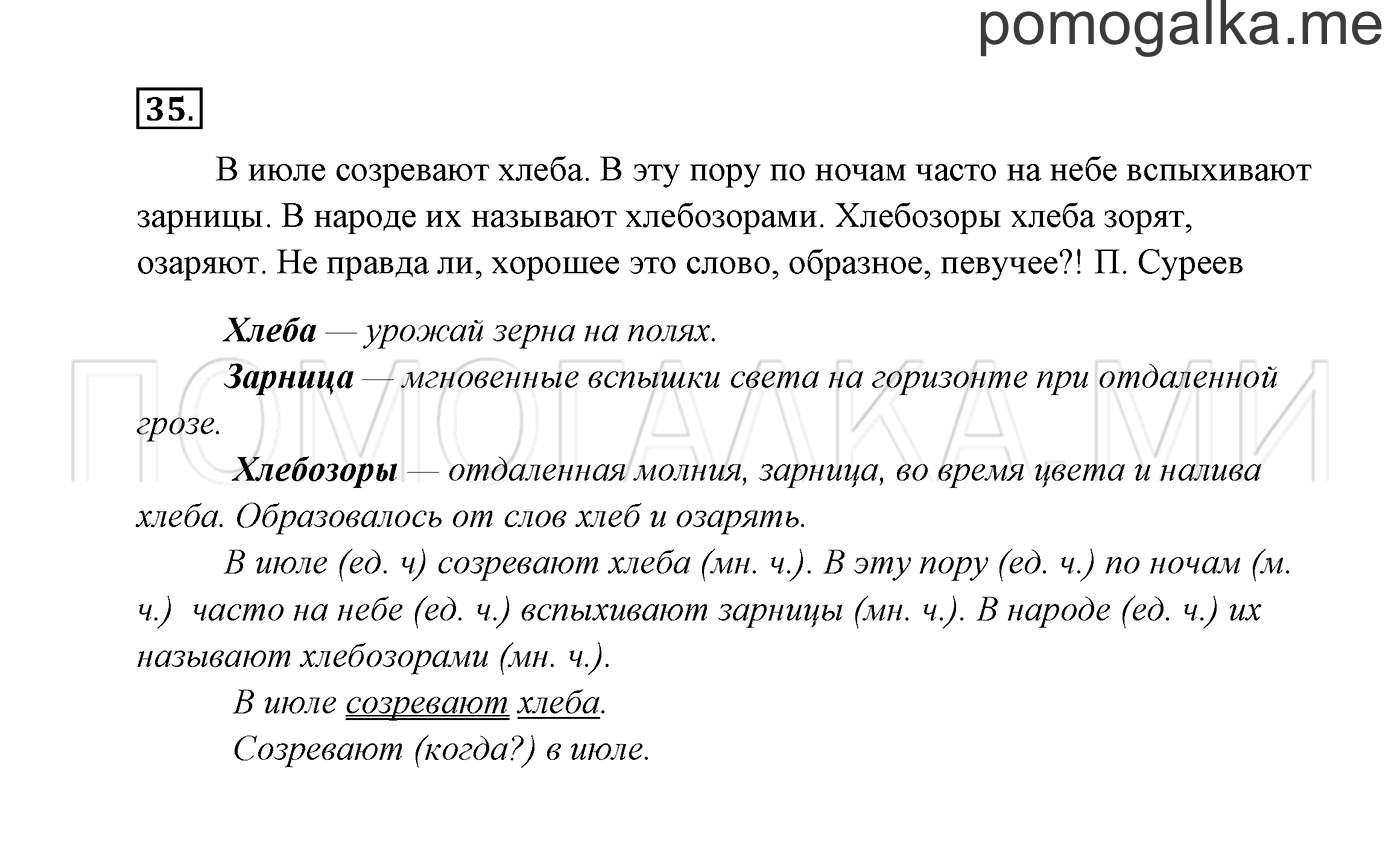 часть 2 страница 23 упражнение 35 русский язык 3 класс Канакина, Горецкий 2013