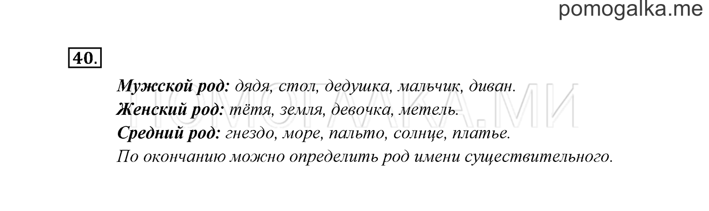 часть 2 страница 26 упражнение 40 русский язык 3 класс Канакина, Горецкий 2013
