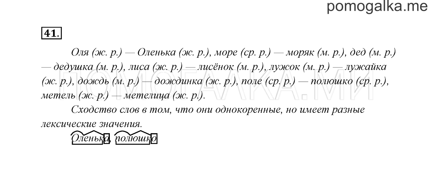 часть 2 страница 26 упражнение 41 русский язык 3 класс Канакина, Горецкий 2013
