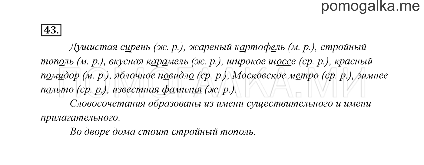 часть 2 страница 27 упражнение 43 русский язык 3 класс Канакина, Горецкий 2013