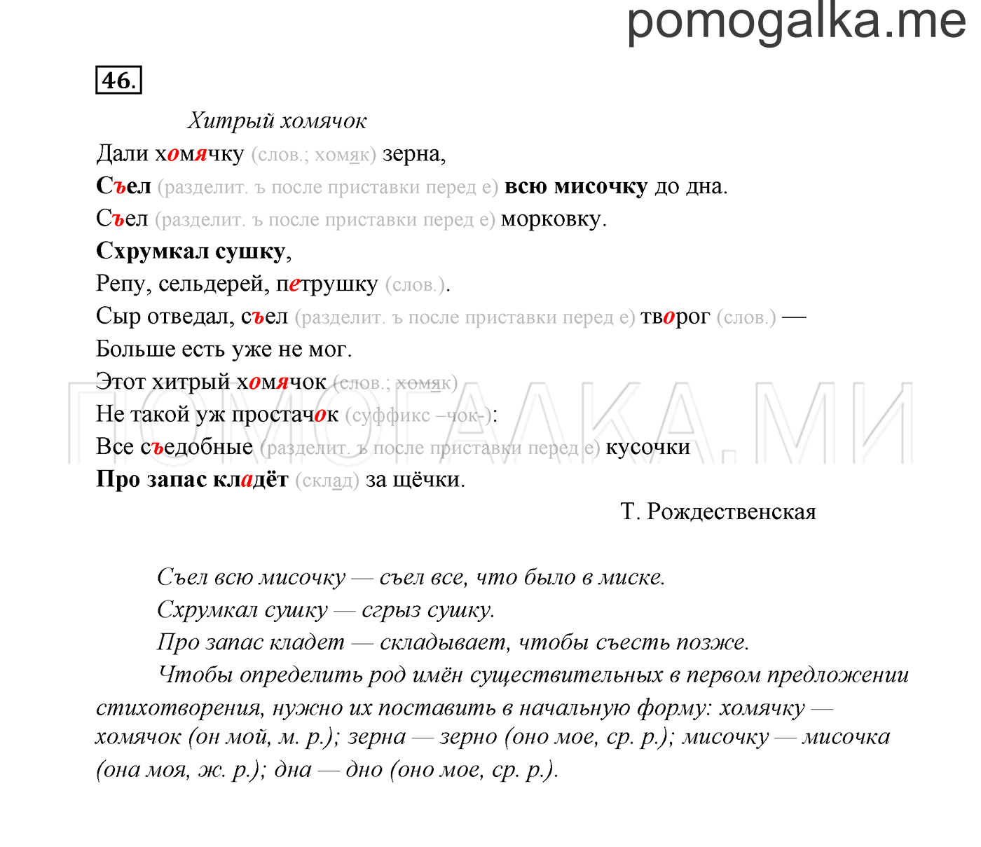 часть 2 страница 28 упражнение 46 русский язык 3 класс Канакина, Горецкий 2013