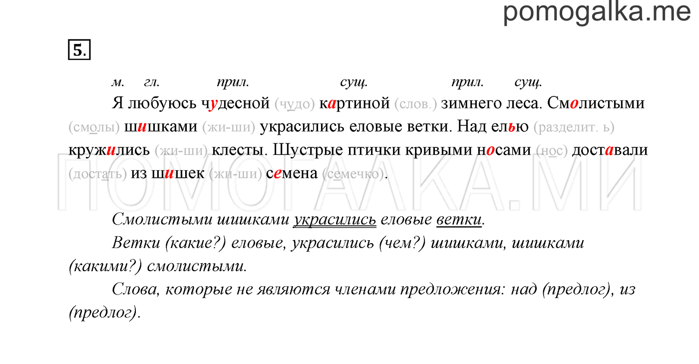 часть 2 страница 5 упражнение 5 русский язык 3 класс Канакина, Горецкий 2013