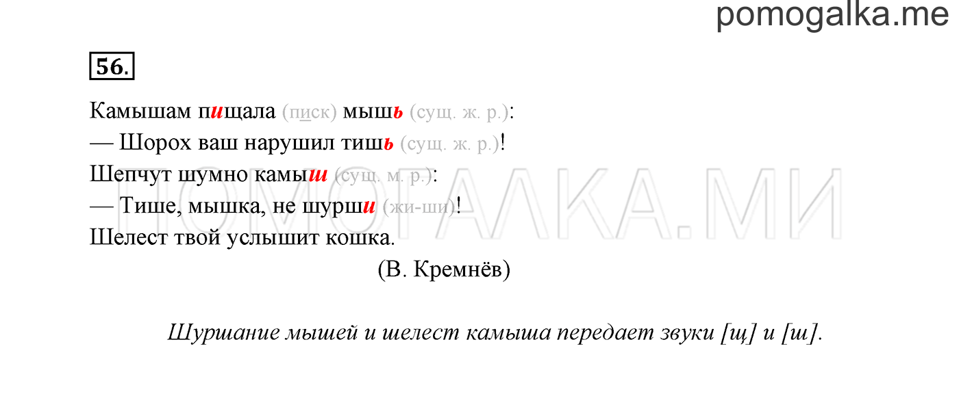 часть 2 страница 33 упражнение 56 русский язык 3 класс Канакина, Горецкий 2013