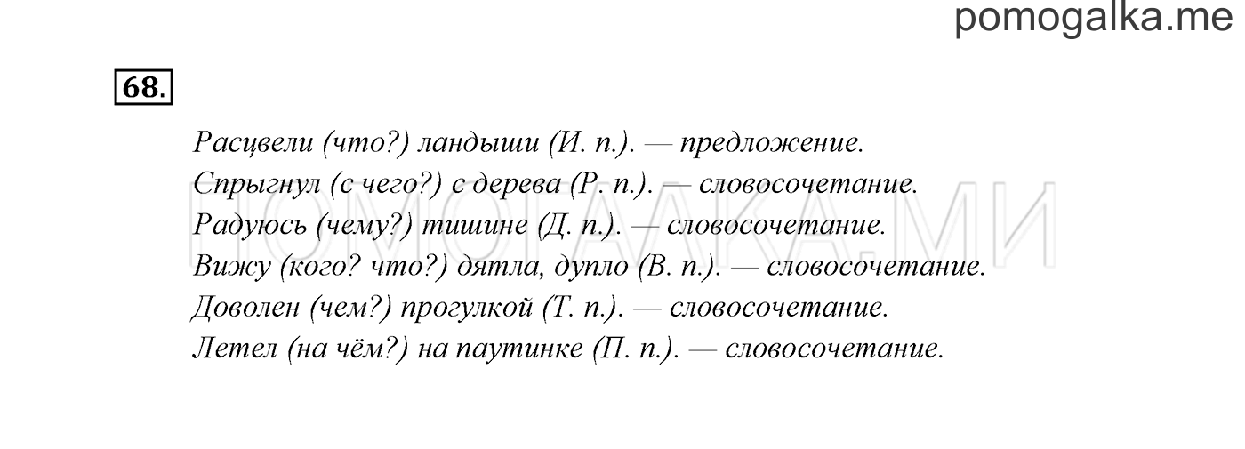 часть 2 страница 39 упражнение 68 русский язык 3 класс Канакина, Горецкий 2013