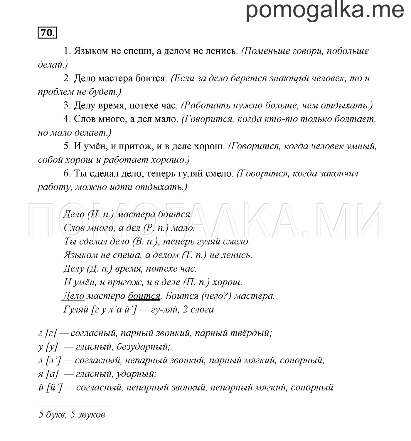 часть 2 страница 40 упражнение 70 русский язык 3 класс Канакина, Горецкий 2013