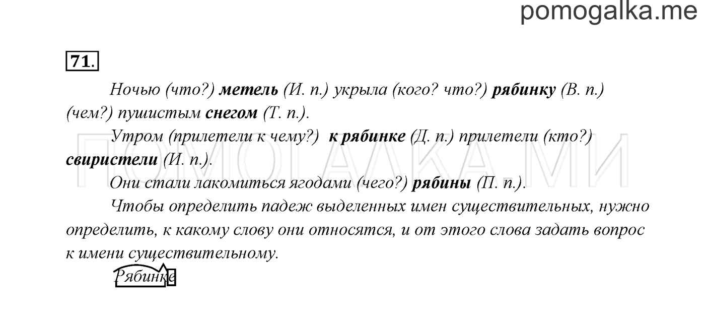 часть 2 страница 41 упражнение 71 русский язык 3 класс Канакина, Горецкий 2013