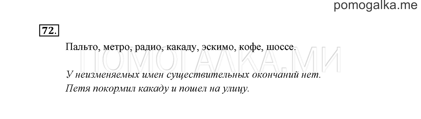Русский язык 72 упражнение 20