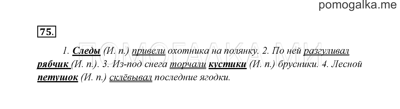 часть 2 страница 42 упражнение 75 русский язык 3 класс Канакина, Горецкий 2013