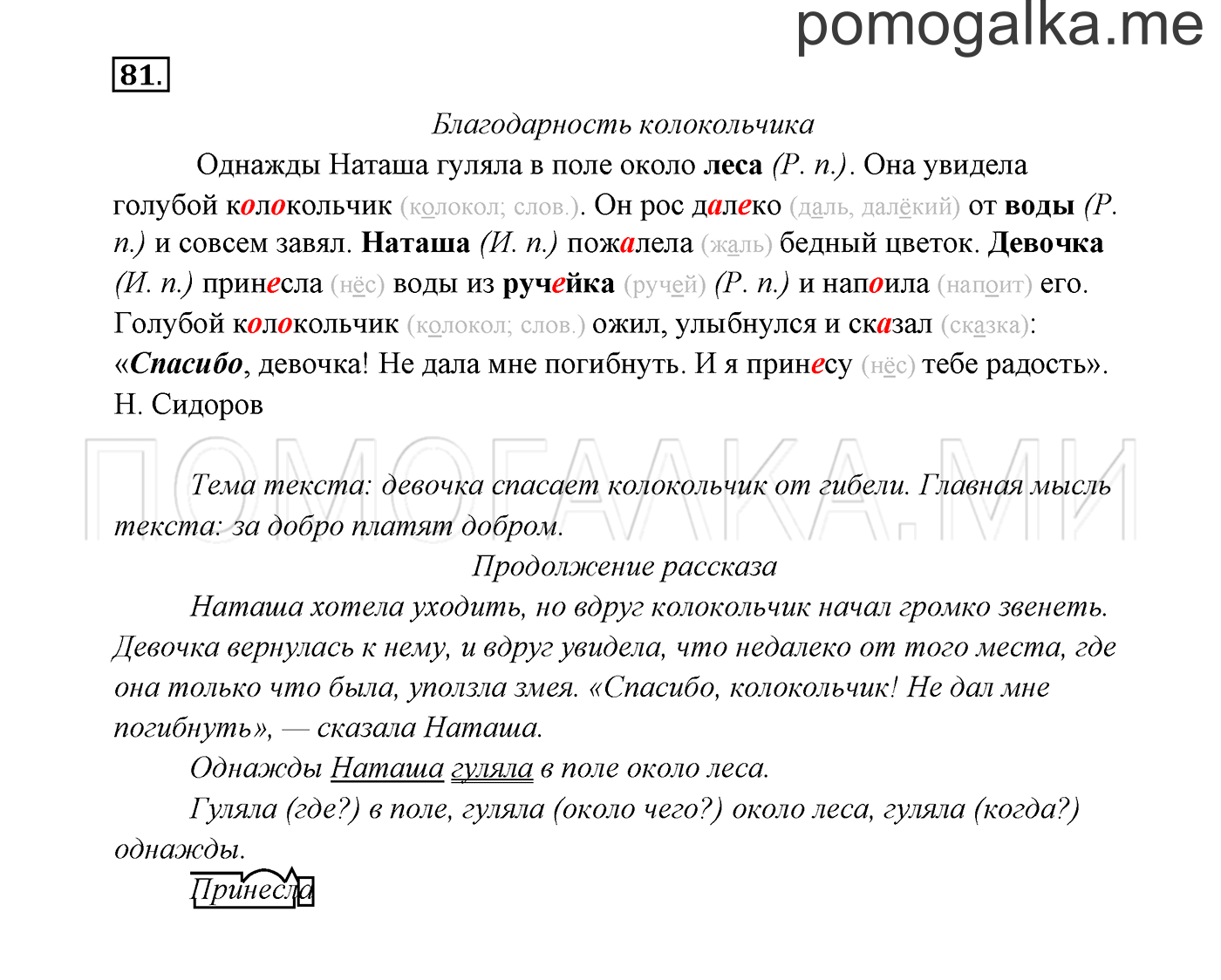 часть 2 страница 45 упражнение 81 русский язык 3 класс Канакина, Горецкий 2013