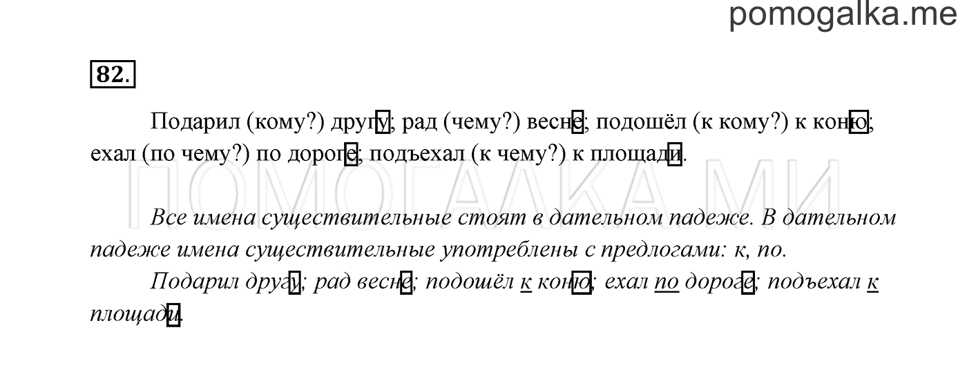 часть 2 страница 46 упражнение 82 русский язык 3 класс Канакина, Горецкий 2013