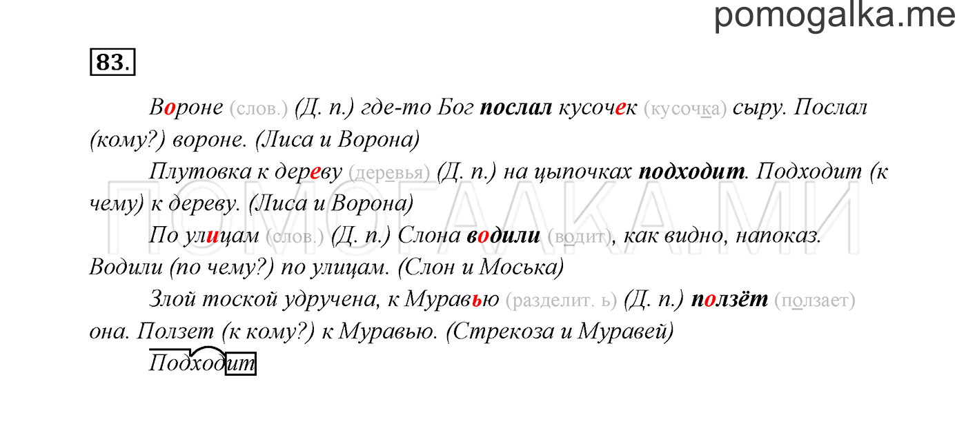 часть 2 страница 46 упражнение 83 русский язык 3 класс Канакина, Горецкий 2013