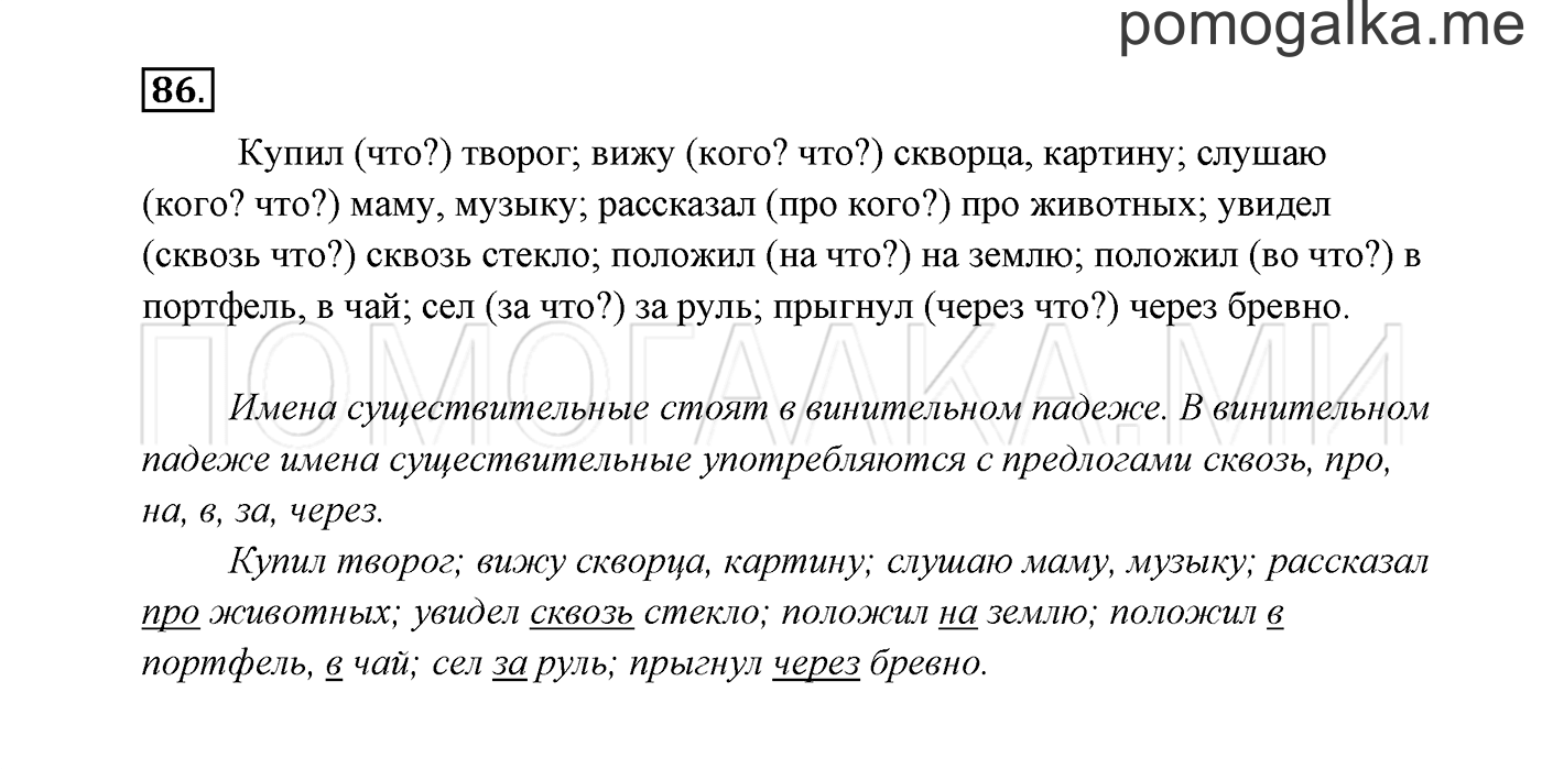 часть 2 страница 48 упражнение 86 русский язык 3 класс Канакина, Горецкий 2013