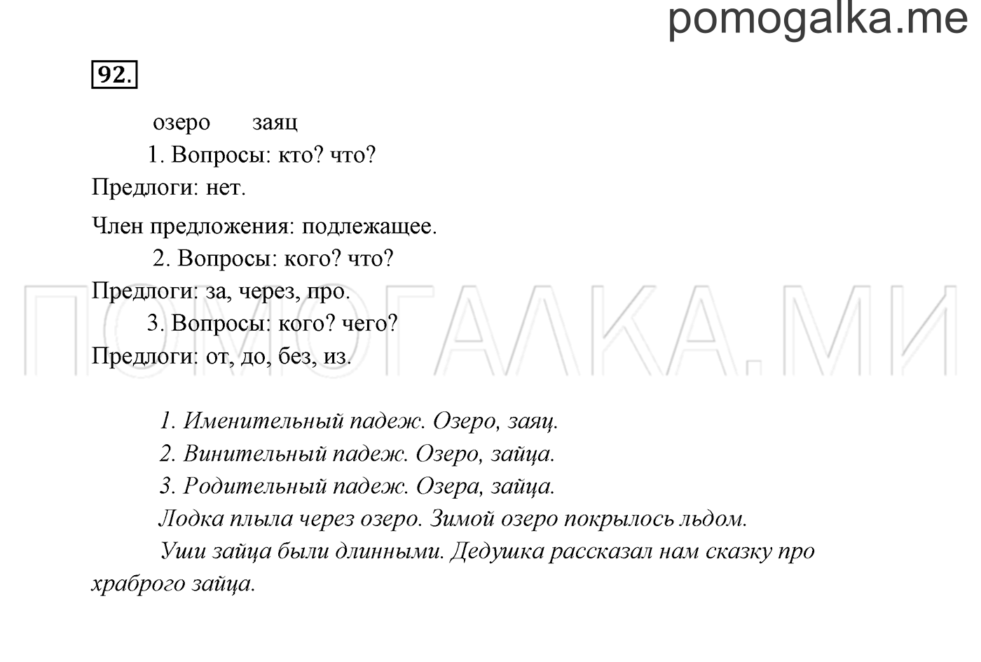 часть 2 страница 51 упражнение 92 русский язык 3 класс Канакина, Горецкий 2013