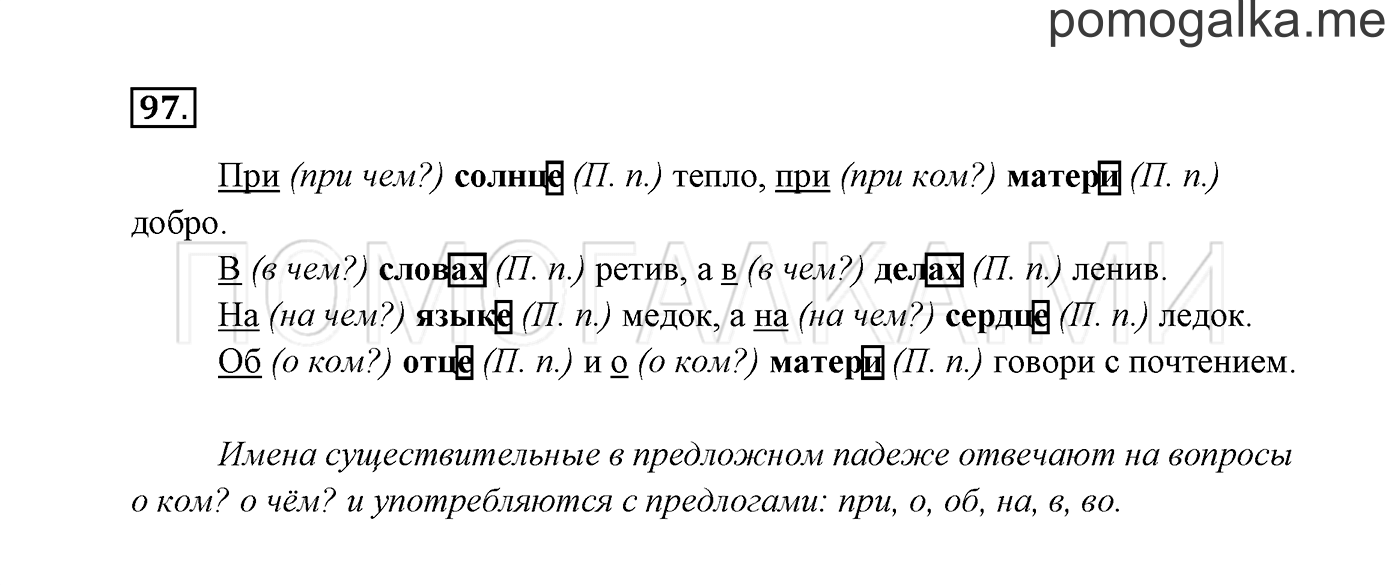 часть 2 страница 54 упражнение 97 русский язык 3 класс Канакина, Горецкий 2013