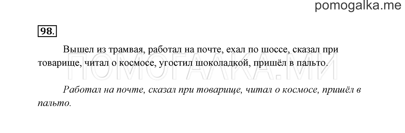 часть 2 страница 54 упражнение 98 русский язык 3 класс Канакина, Горецкий 2013