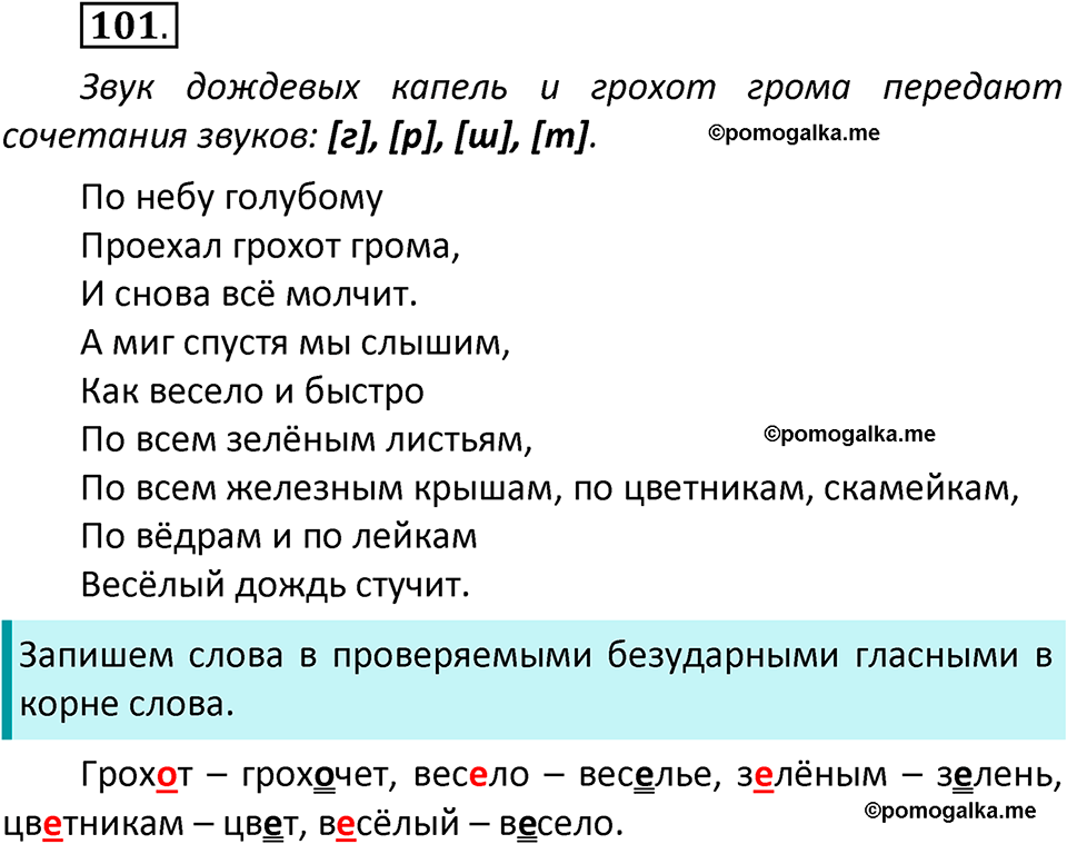 часть 1 страница 65 упражнение 101 русский язык 3 класс Климанова, Бабушкина 2022 год