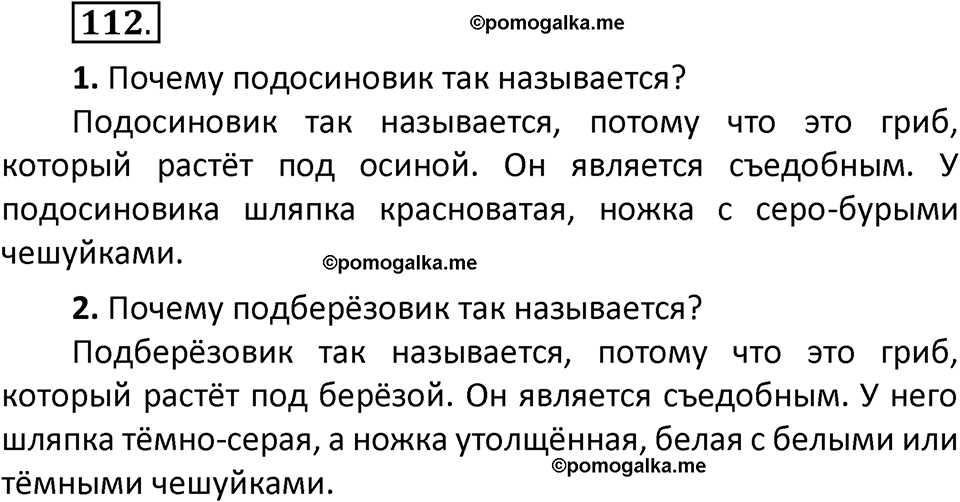 часть 1 страница 73 упражнение 112 русский язык 3 класс Климанова, Бабушкина 2022 год