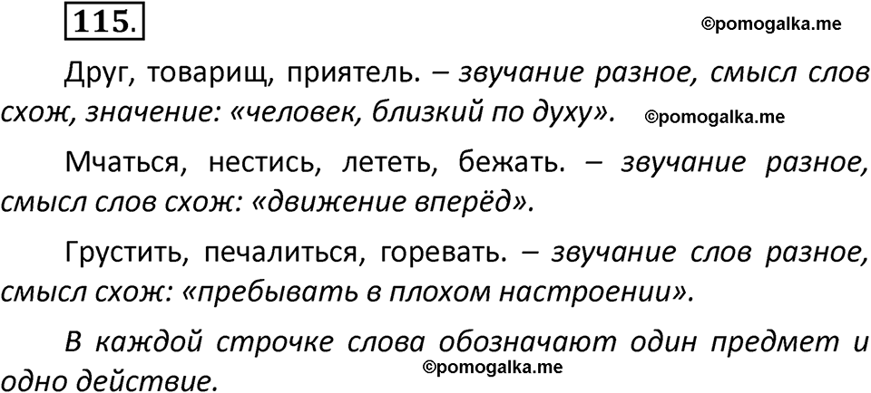 часть 1 страница 74 упражнение 115 русский язык 3 класс Климанова, Бабушкина 2022 год