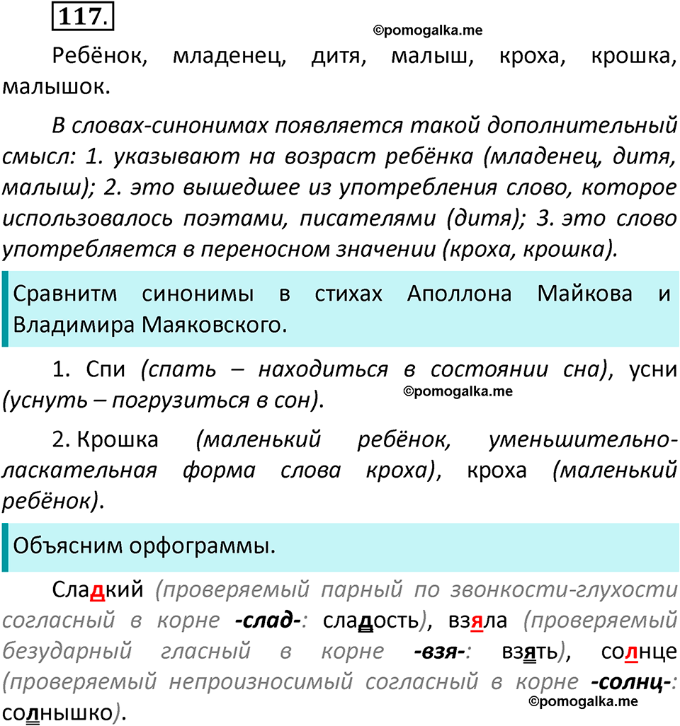 часть 1 страница 75 упражнение 117 русский язык 3 класс Климанова, Бабушкина 2022 год