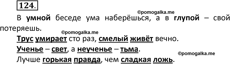 часть 1 страница 77 упражнение 124 русский язык 3 класс Климанова, Бабушкина 2022 год