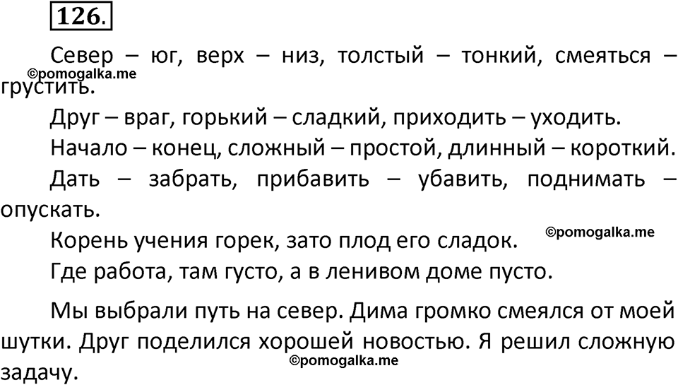 часть 1 страница 78 упражнение 126 русский язык 3 класс Климанова, Бабушкина 2022 год