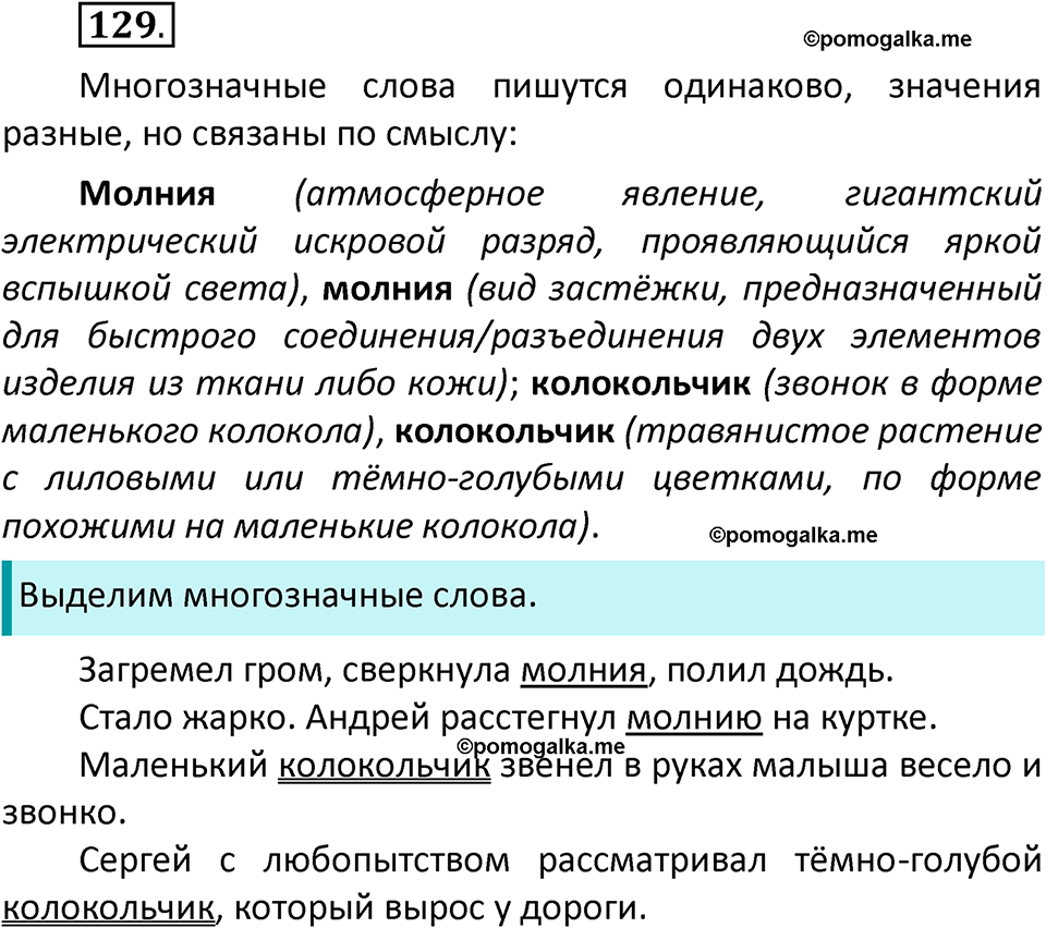 часть 1 страница 80 упражнение 129 русский язык 3 класс Климанова, Бабушкина 2022 год