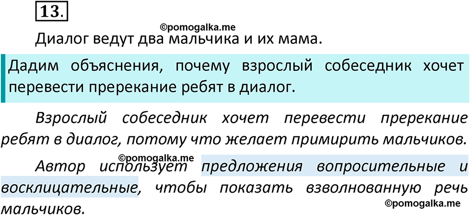 часть 1 страница 13 упражнение 13 русский язык 3 класс Климанова, Бабушкина 2022 год