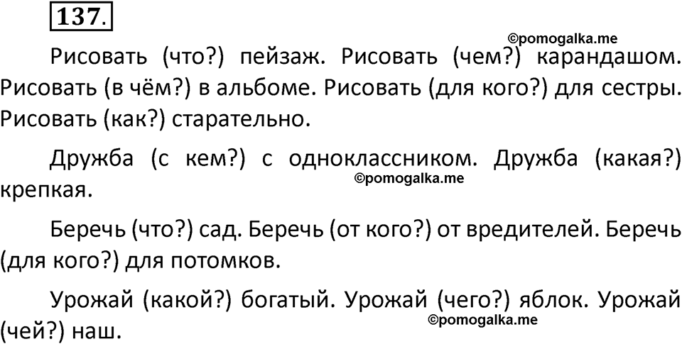 часть 1 страница 85 упражнение 137 русский язык 3 класс Климанова, Бабушкина 2022 год
