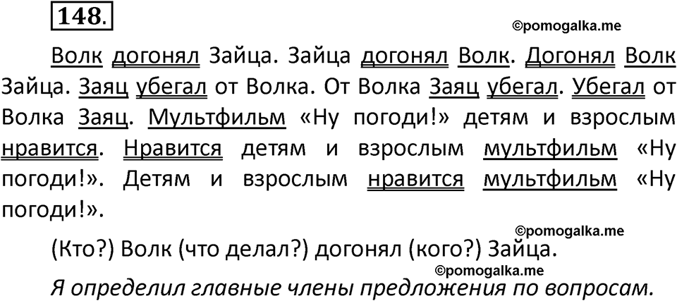 часть 1 страница 90 упражнение 148 русский язык 3 класс Климанова, Бабушкина 2022 год