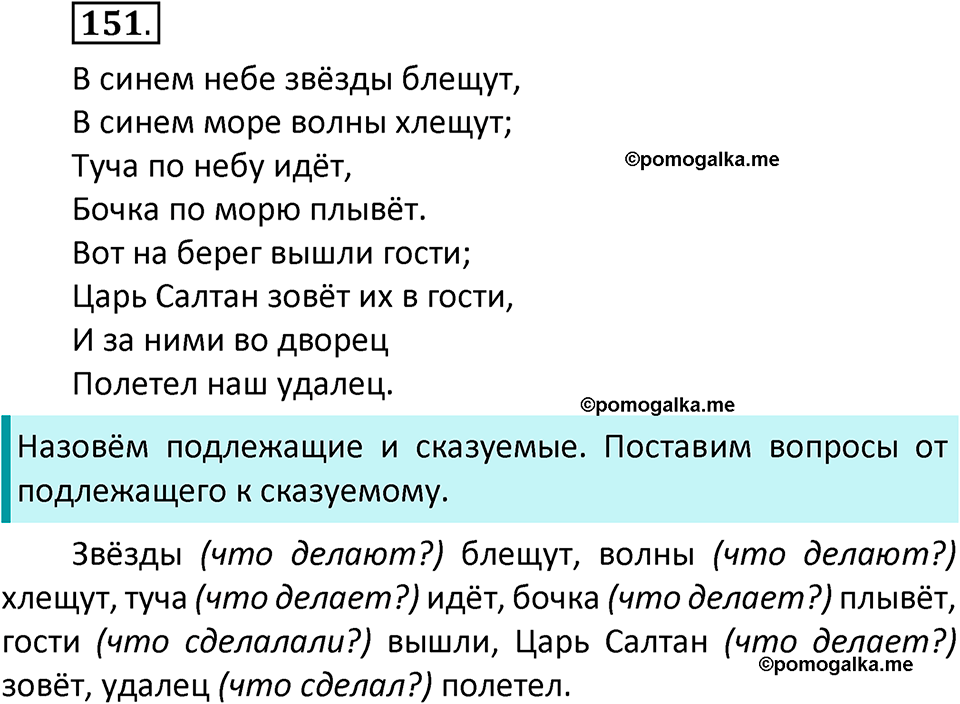 часть 1 страница 91 упражнение 151 русский язык 3 класс Климанова, Бабушкина 2022 год