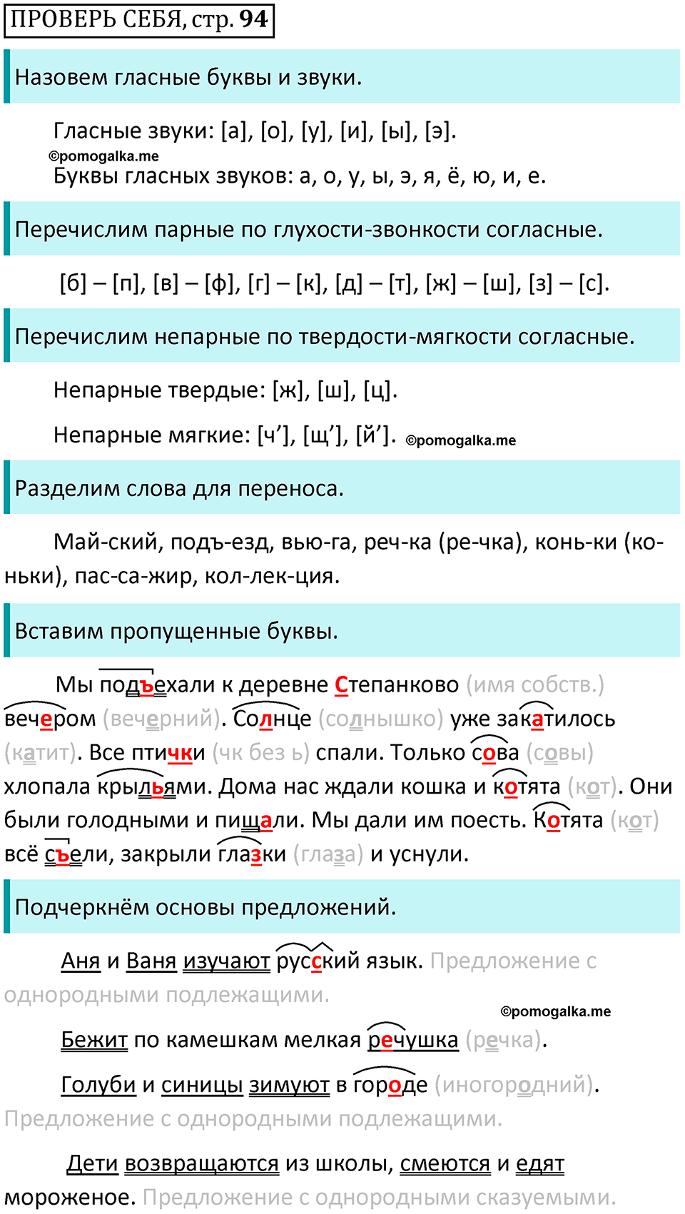 страница 94, Вопросы - ГДЗ по русскому языку 3 класс Климанова, Бабушкина часть 1 учебник 2022 года