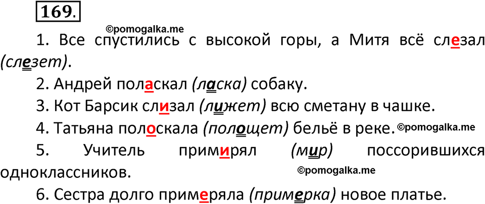 часть 1 страница 101 упражнение 169 русский язык 3 класс Климанова, Бабушкина 2022 год