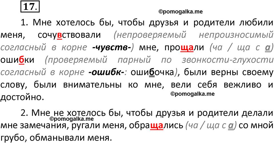 часть 1 страница 14 упражнение 17 русский язык 3 класс Климанова, Бабушкина 2022 год