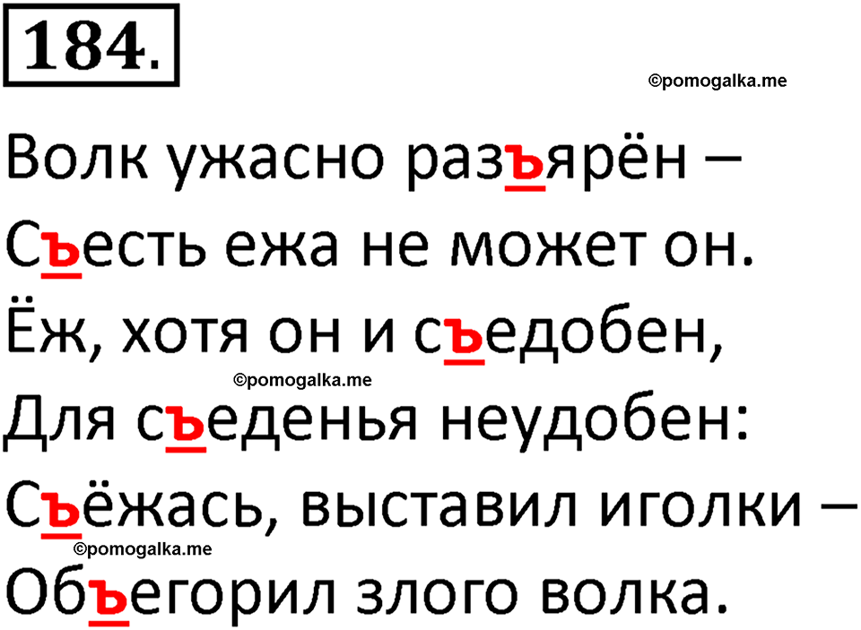 часть 1 страница 107 упражнение 184 русский язык 3 класс Климанова, Бабушкина 2022 год